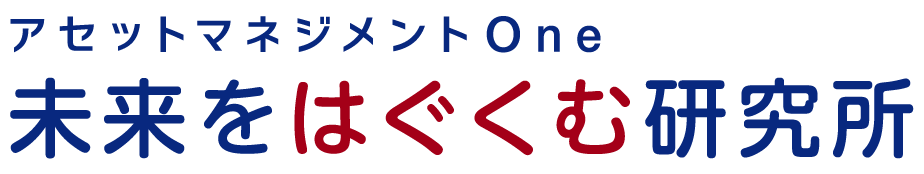 アセットマネジメントOne 未来をはぐくむ研究所