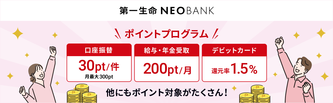 対象となるお取引について詳しく見る